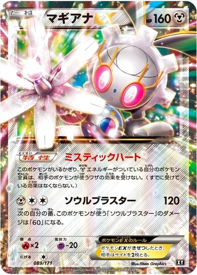 マギアナEX