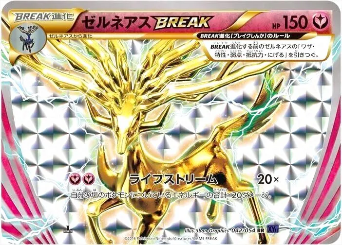 ゼルネアスBREAK