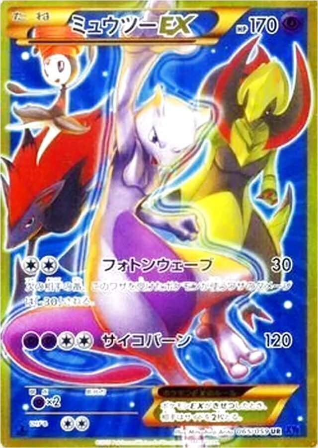 ミュウツーEX
