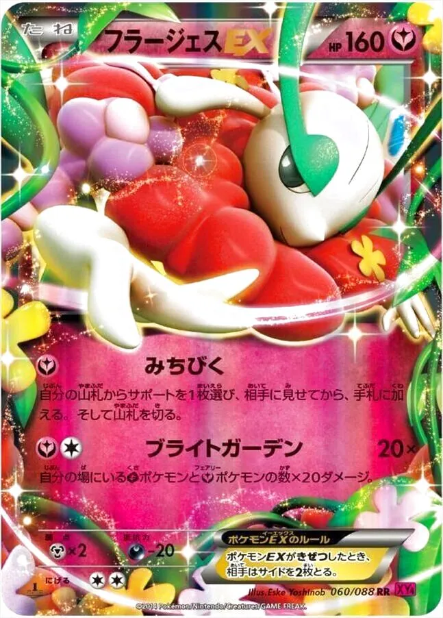 フラージェスEX