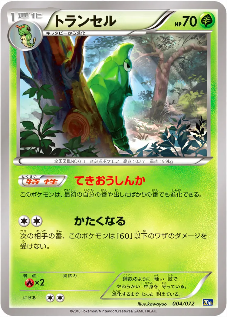 トランセル