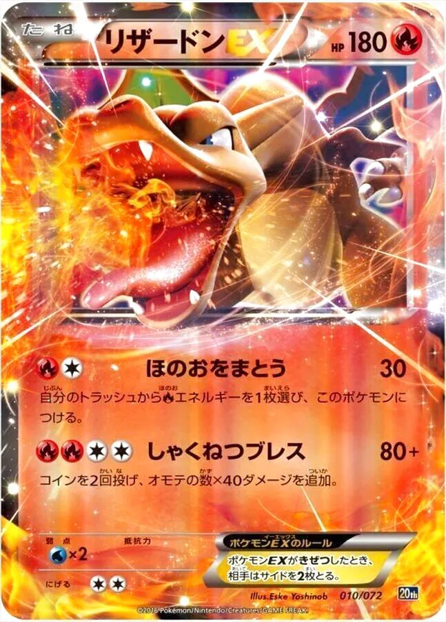 リザードンEX
