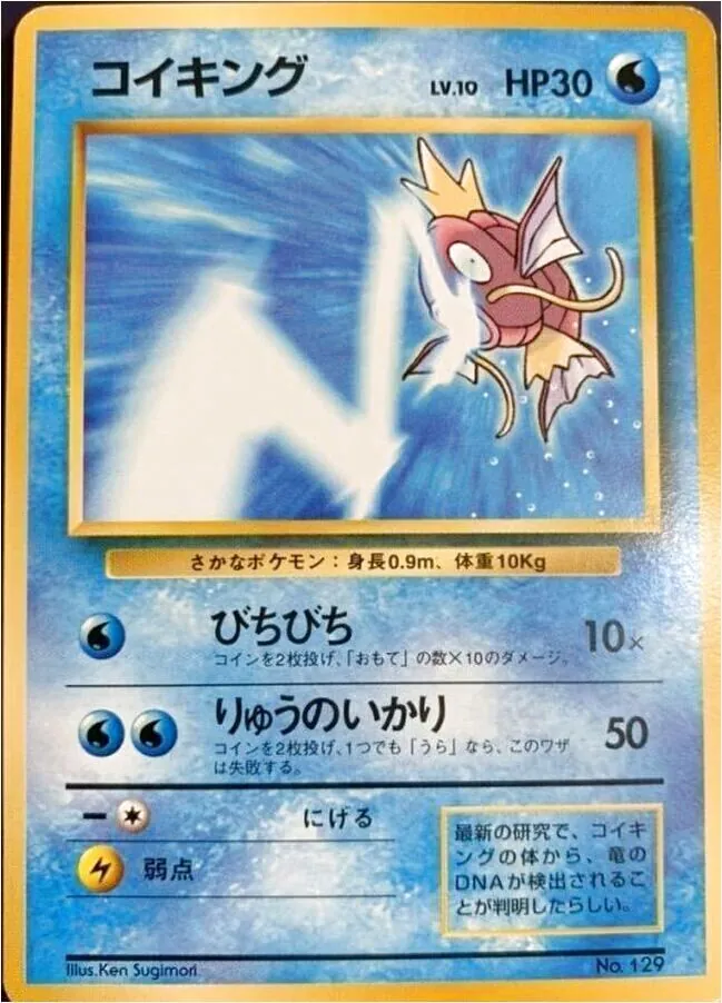 コイキング