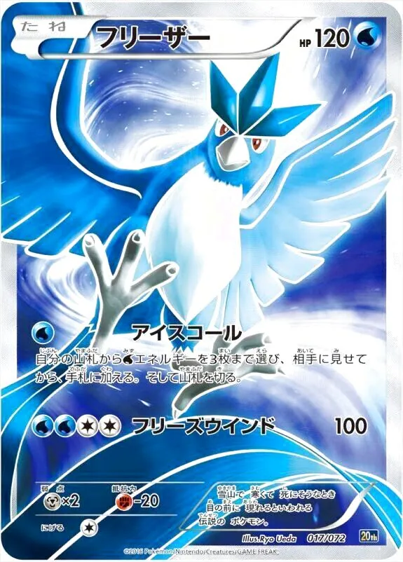 フリーザー