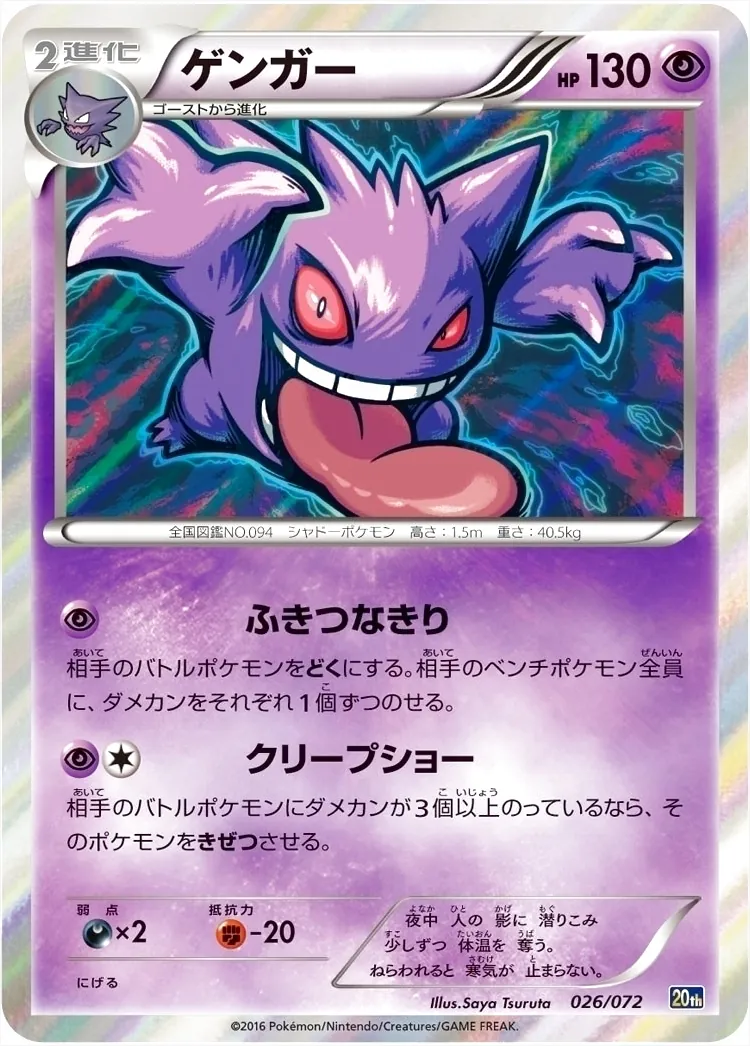 ゲンガー