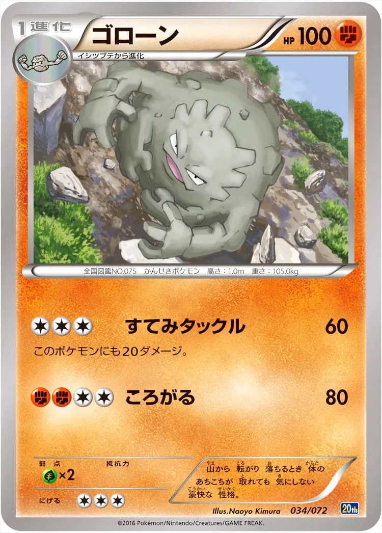ゴローン