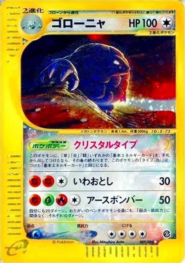 ゴローニャ