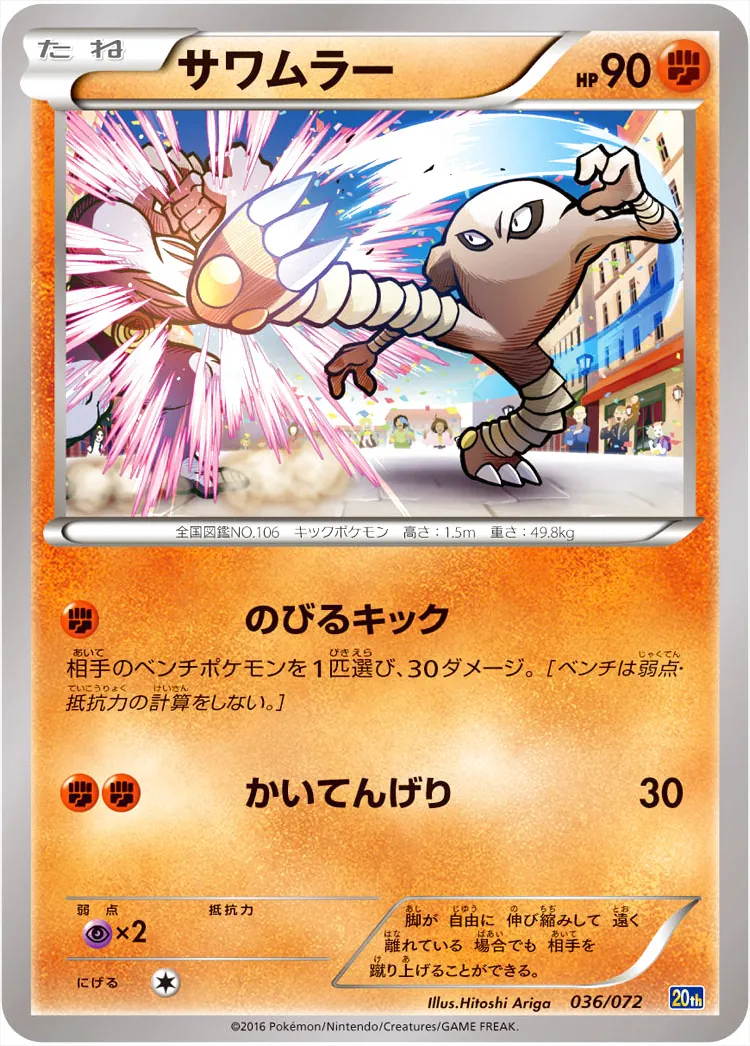 サワムラー