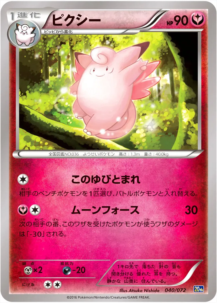 ピクシー