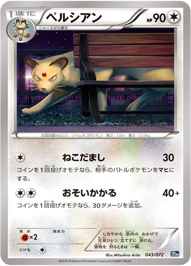ペルシアン