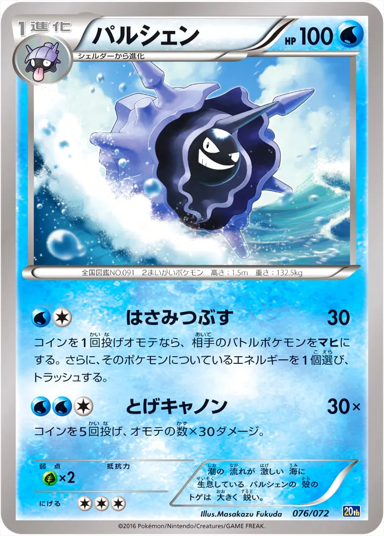 パルシェン