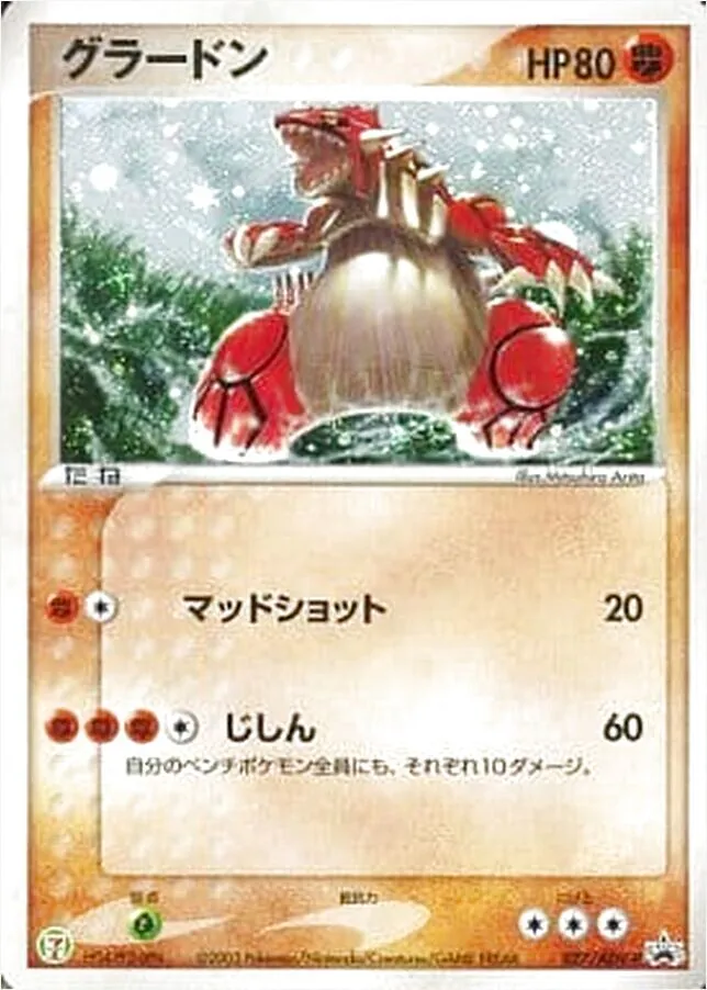 グラードン