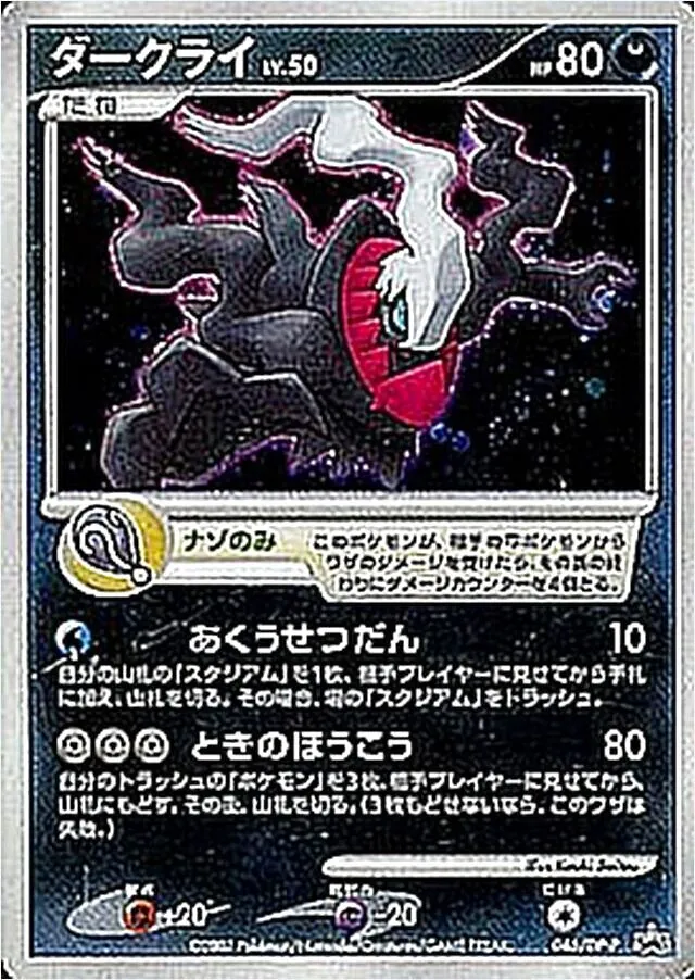 ダークライLV.50