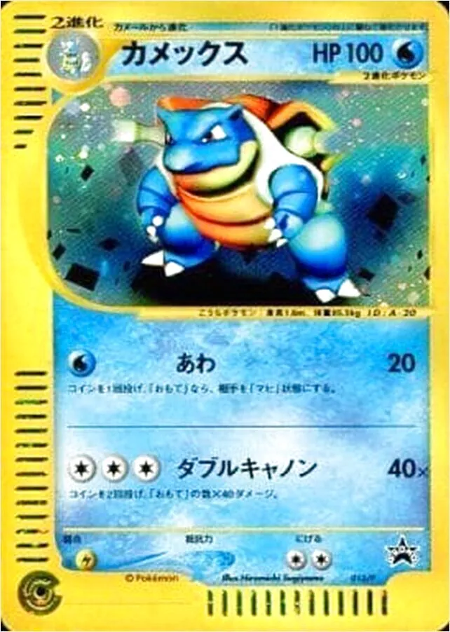 カメックス