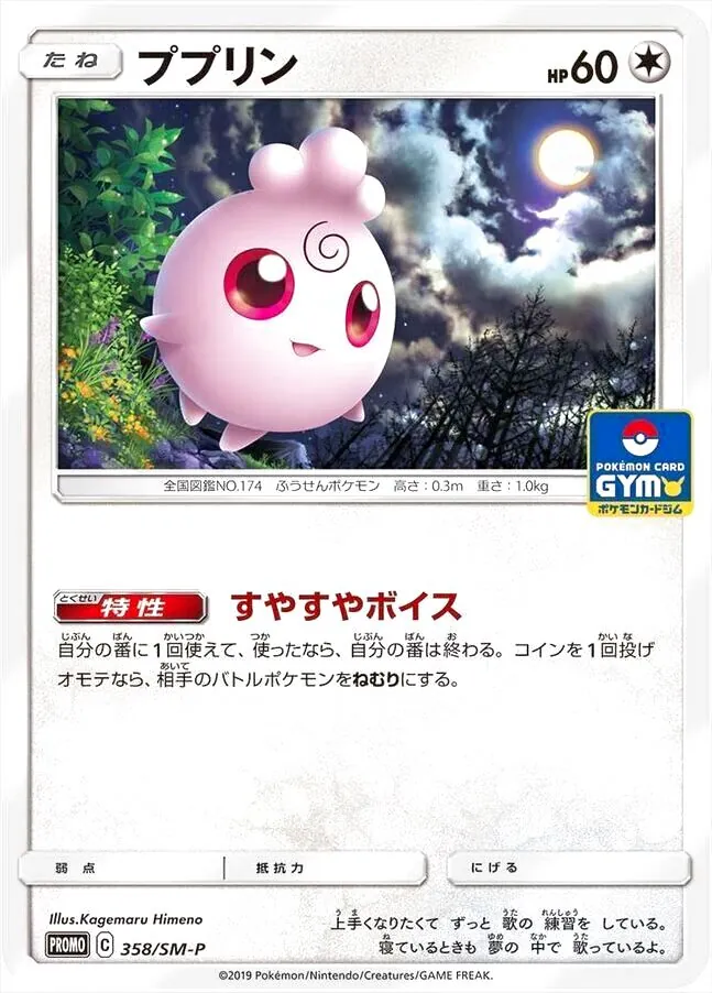 ププリン