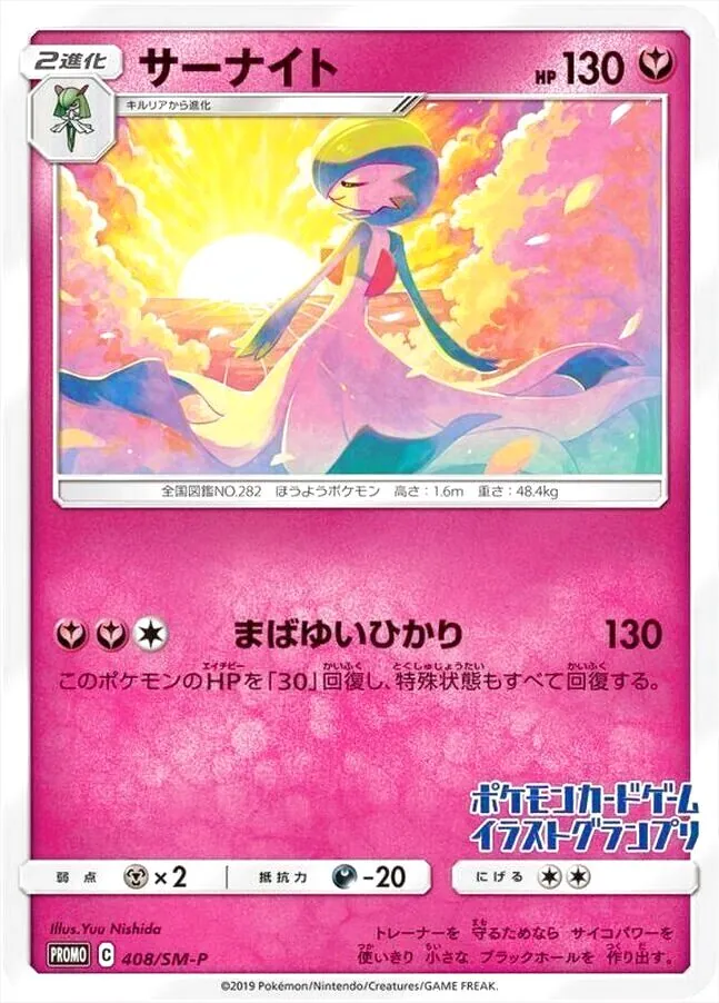 サーナイト