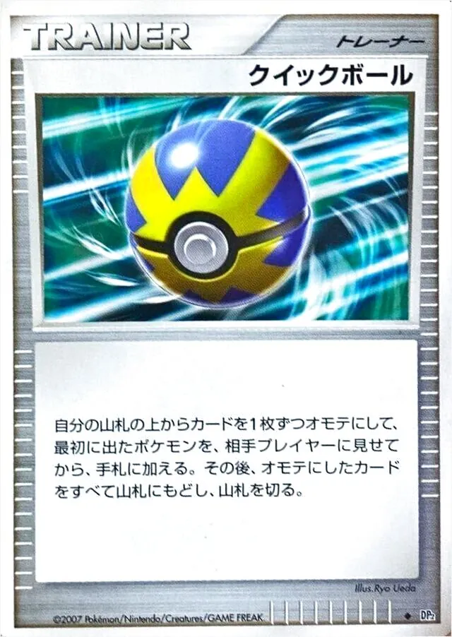 クイックボール