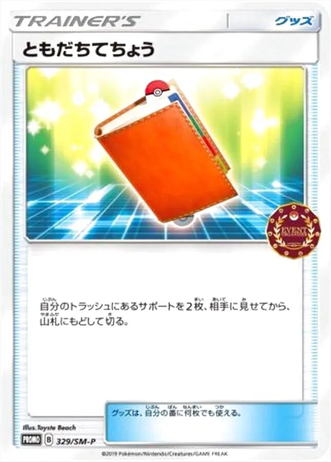 ともだちてちょう