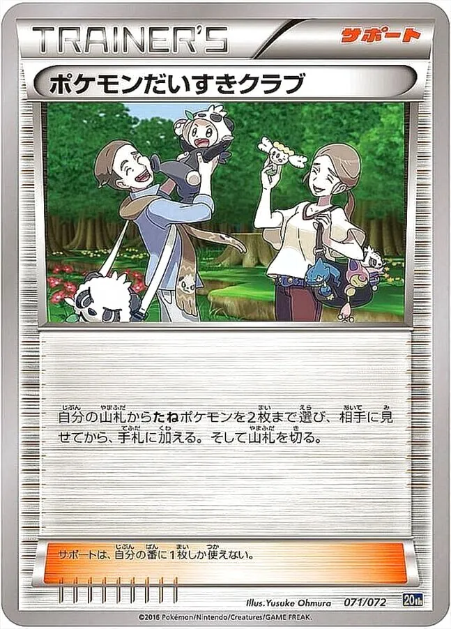 ポケモンだいすきクラブ