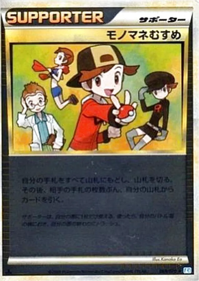 モノマネむすめ