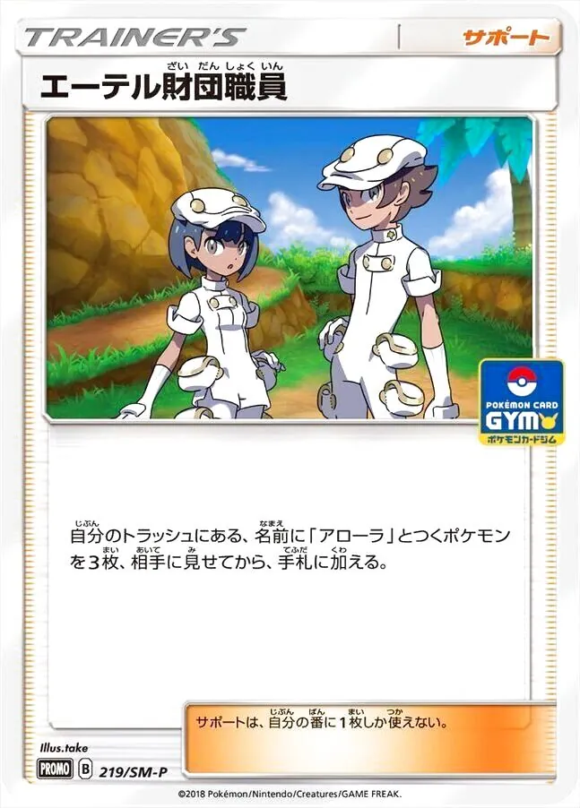 エーテル財団職員