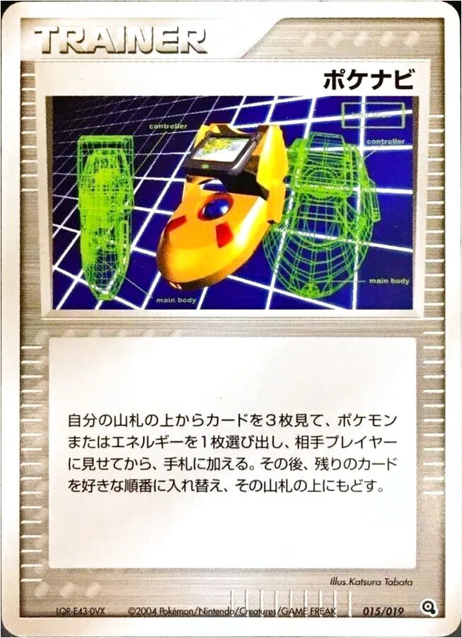 ポケナビ