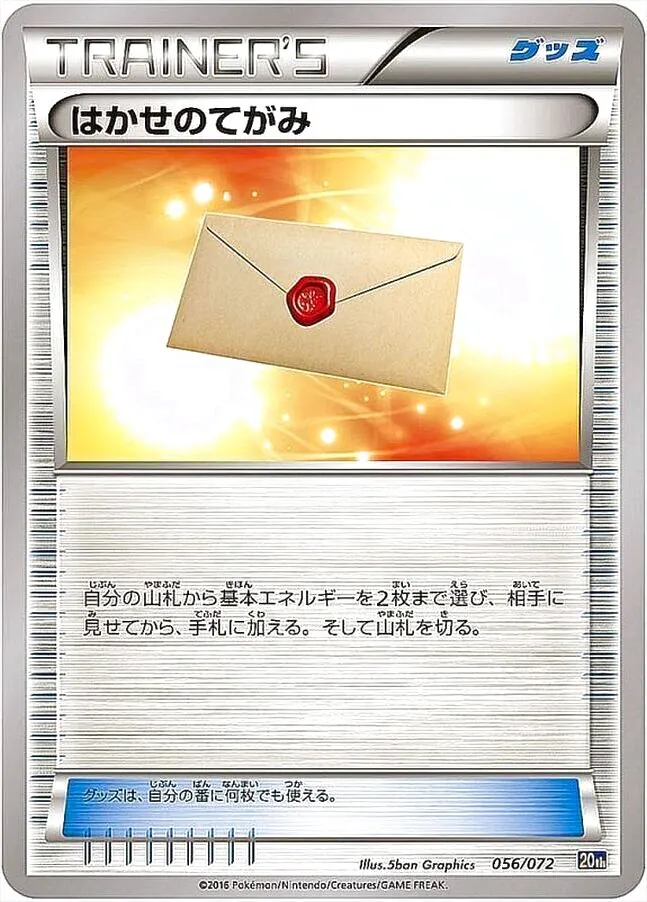 はかせのてがみ