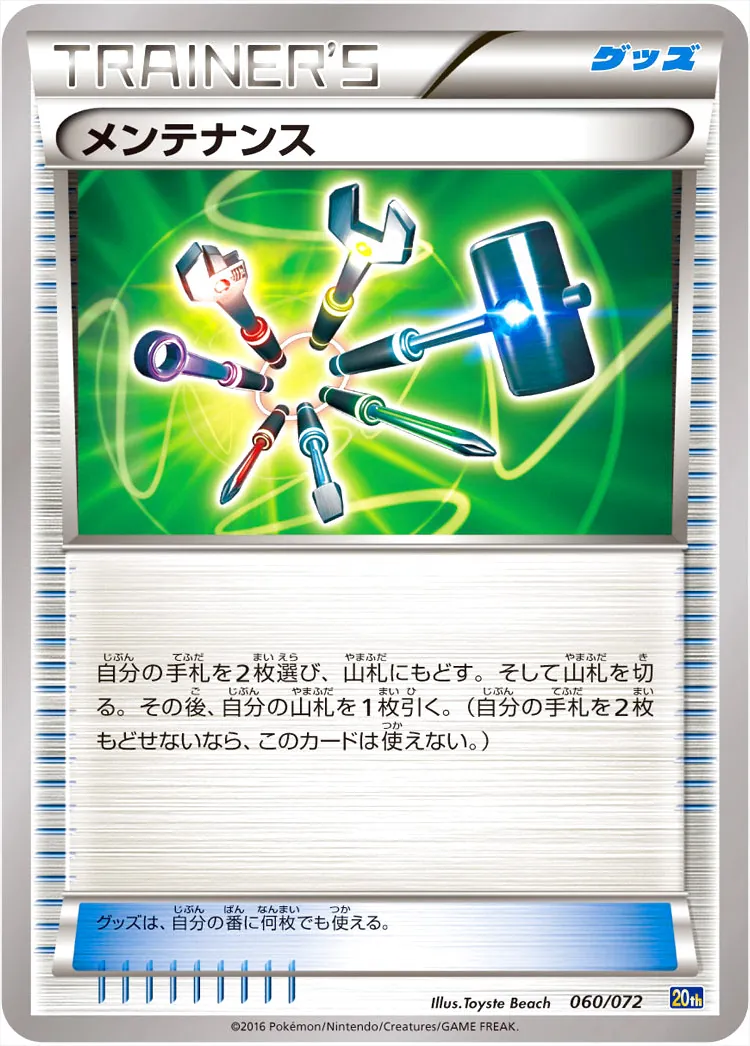 メンテナンス