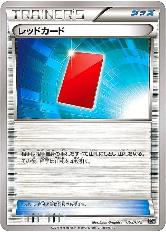 レッドカード