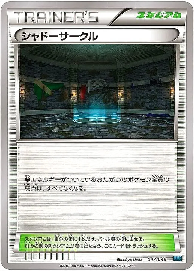 シャドーサークル