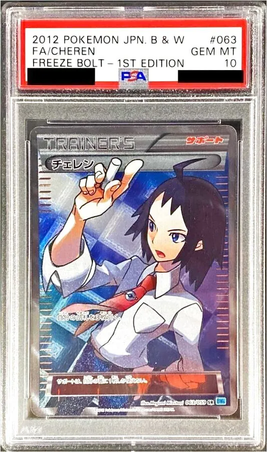 チェレン
