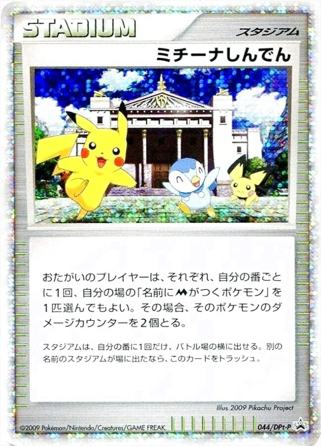 ミチーナしんでん｜卡片收錄詳情