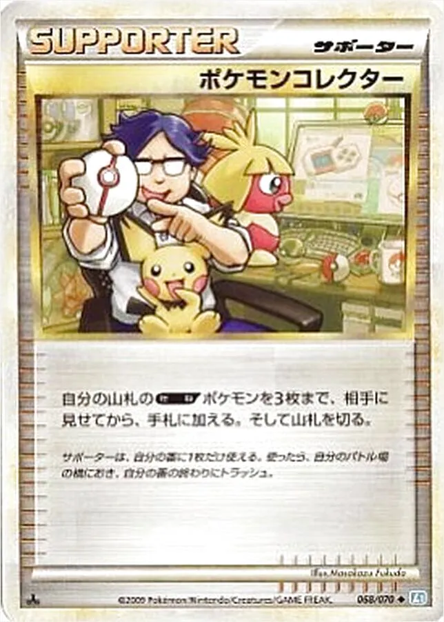 ポケモンコレクター