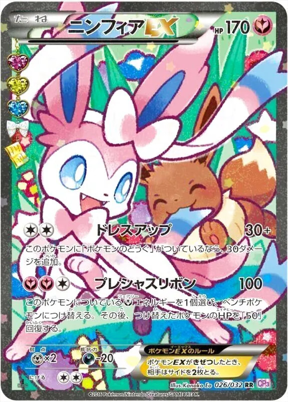 ニンフィアEX