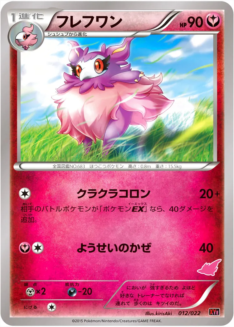 フレフワン