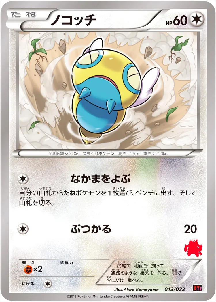 ノコッチ