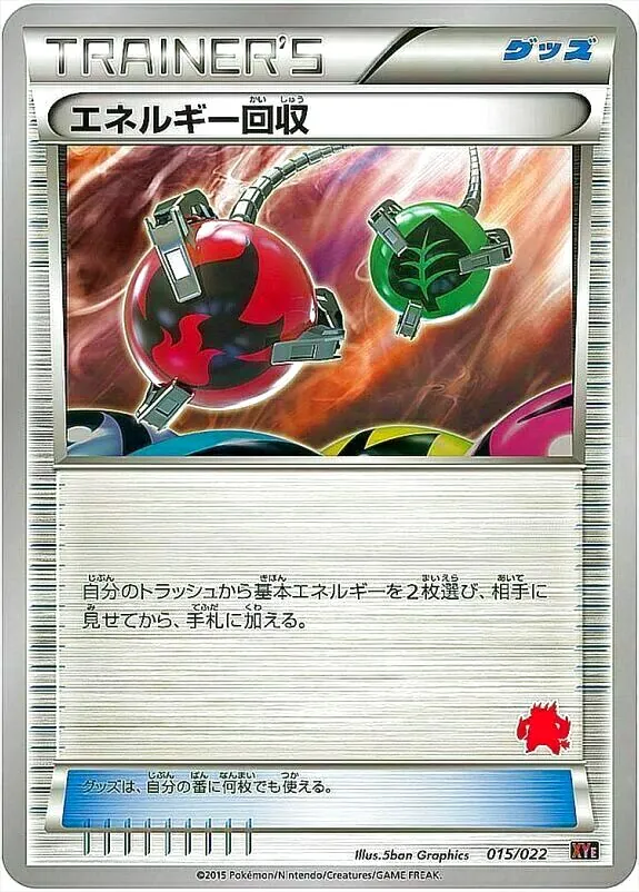 能量回收