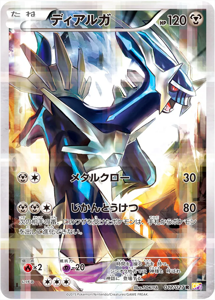 ディアルガ