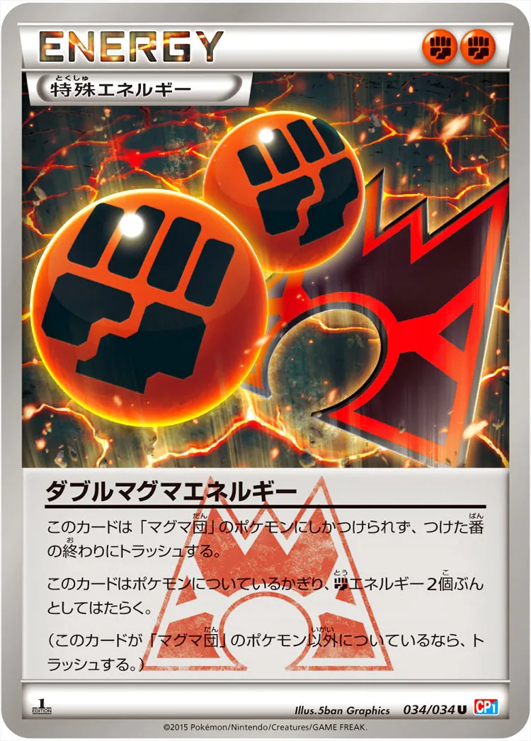 ダブルマグマエネルギー