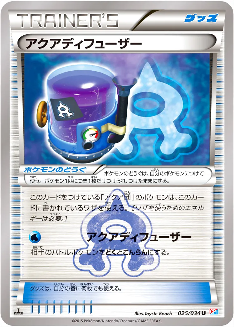 アクアディフューザー