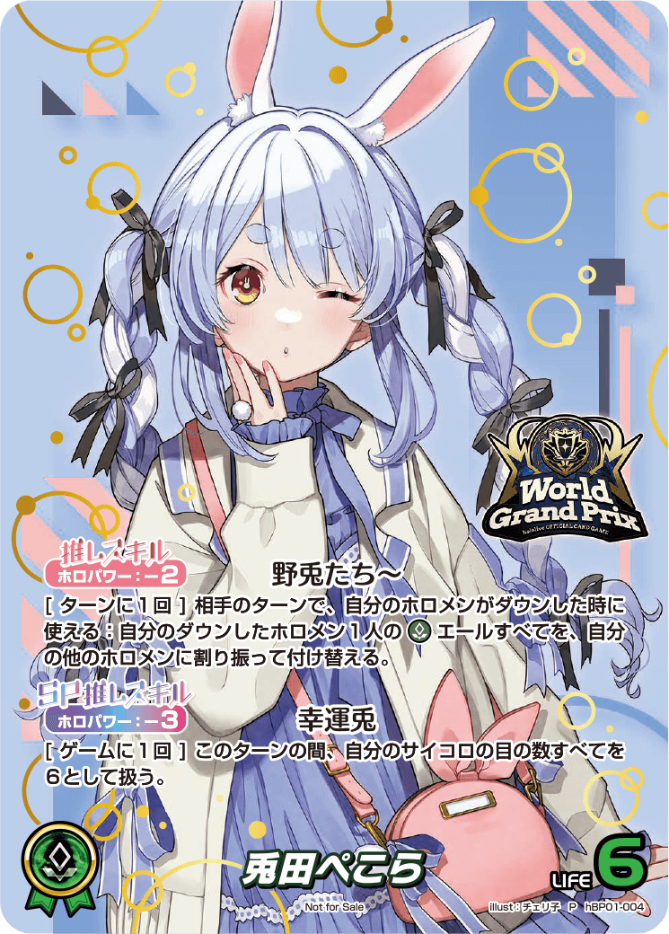 兎田ぺこら