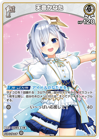 天音かなた