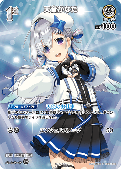 天音かなた
