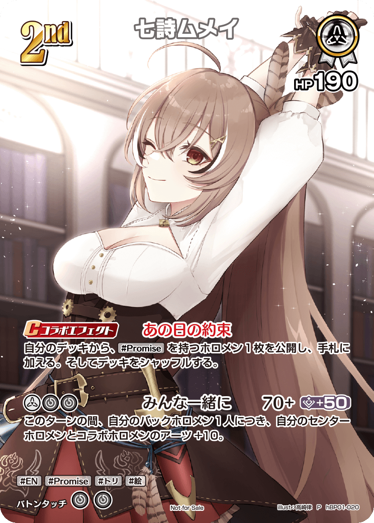七詩ムメイ