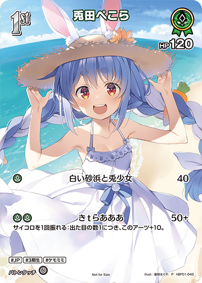 兎田ぺこら