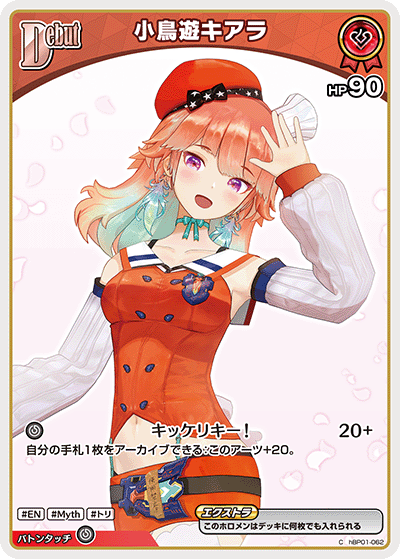 小鳥遊キアラ