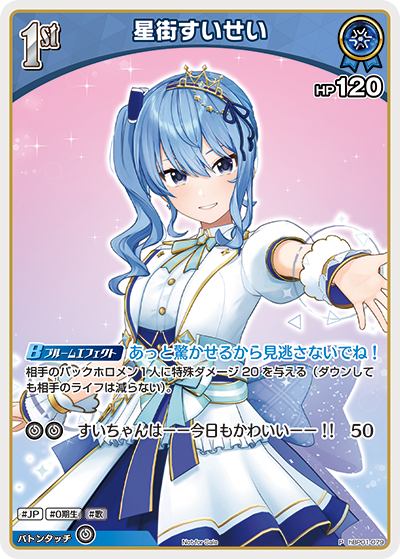 星街すいせい