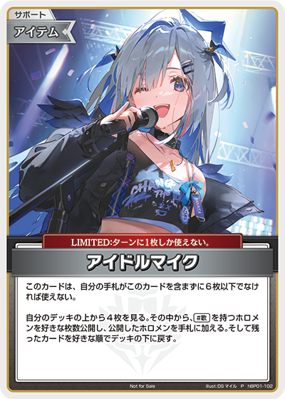 アイドルマイク