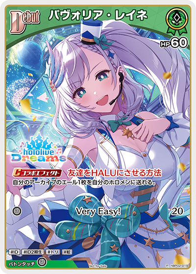 パヴォリア・レイネ