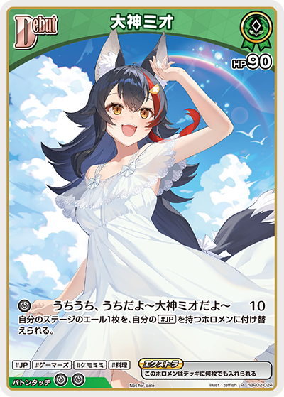 大神ミオ